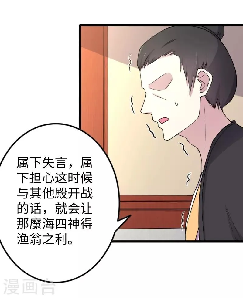 第331话 凤神殿的政变 第13页