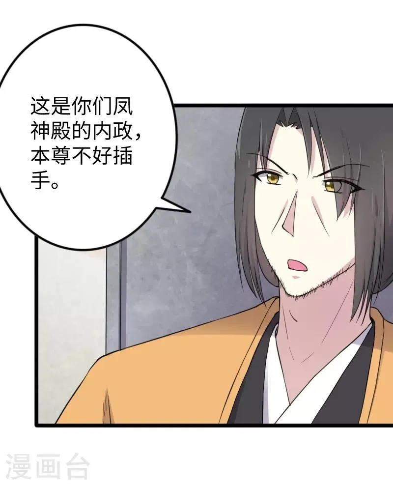 第331话 凤神殿的政变 第17页