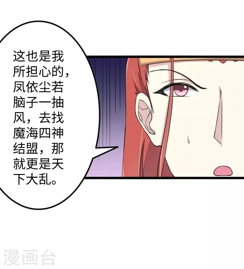 第331话 凤神殿的政变 第20页