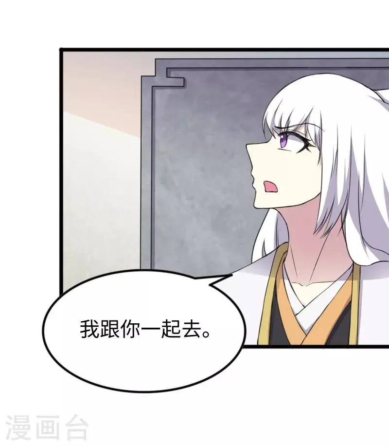 第331话 凤神殿的政变 第25页