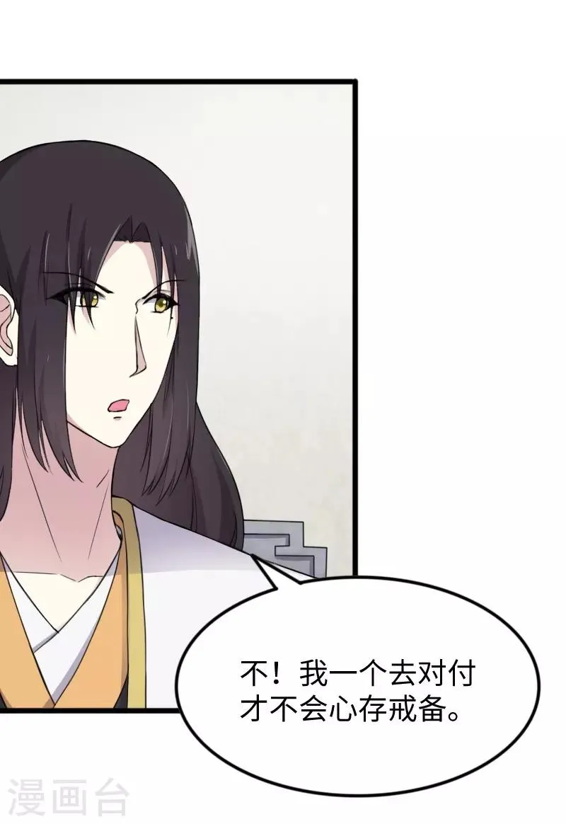 第331话 凤神殿的政变 第26页