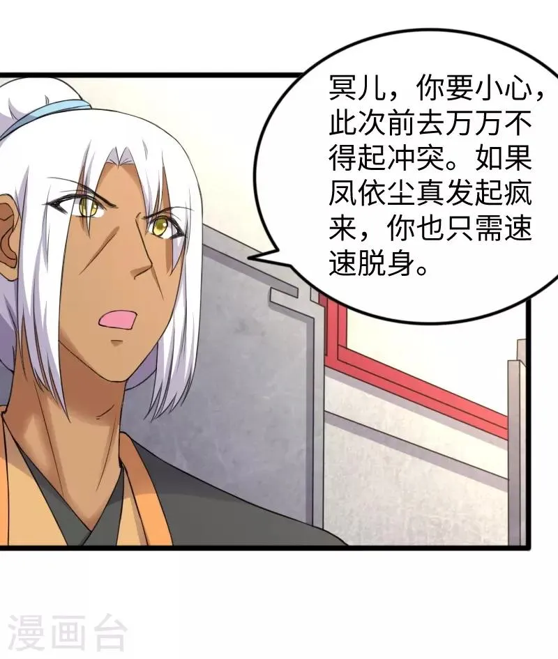 第331话 凤神殿的政变 第27页