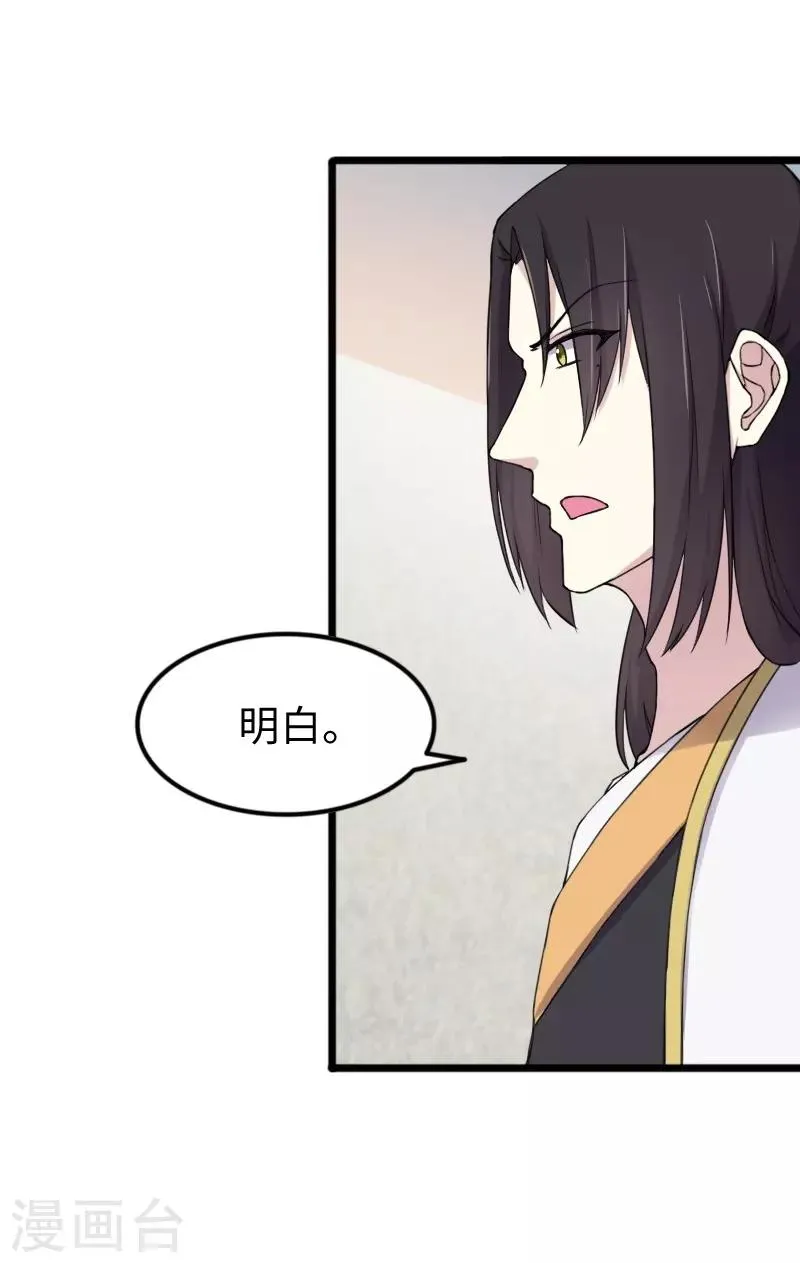 第331话 凤神殿的政变 第28页