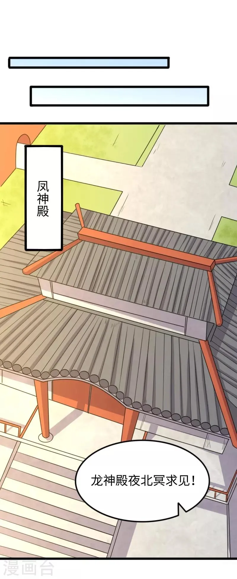第331话 凤神殿的政变 第29页