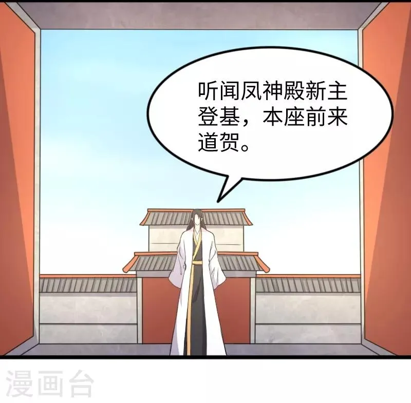 第331话 凤神殿的政变 第31页