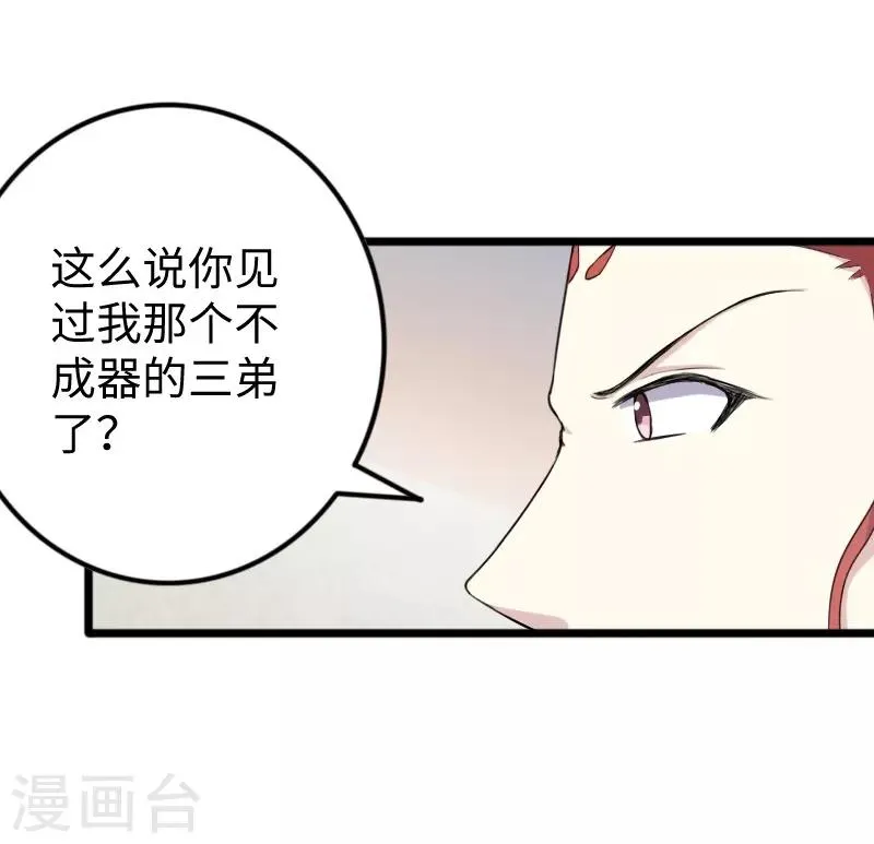 第331话 凤神殿的政变 第32页