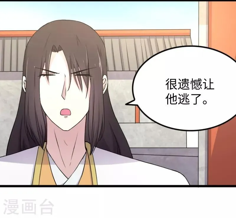 第331话 凤神殿的政变 第35页