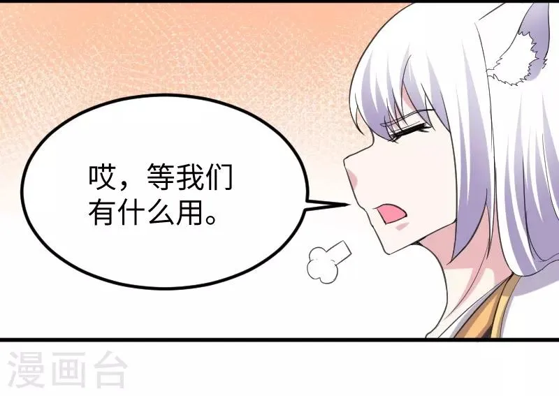 第330话 三大殿的会议 第5页