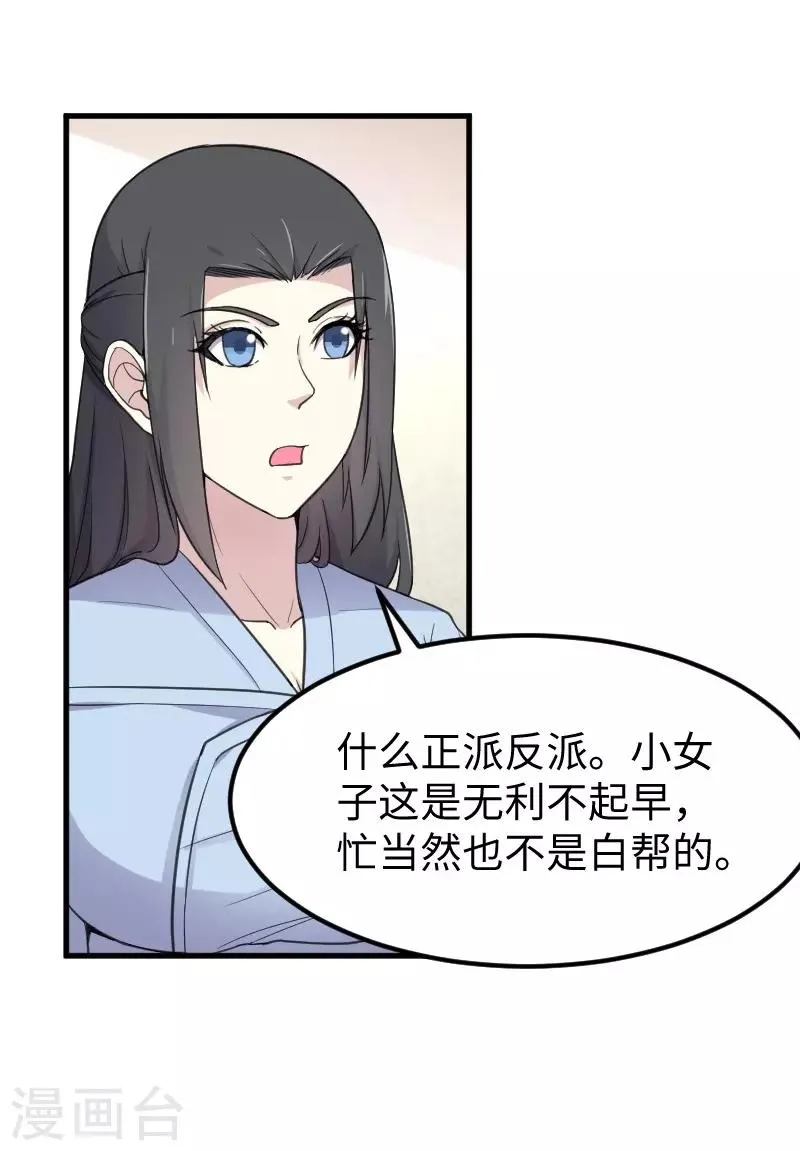 第328话 无利不起早 第41页