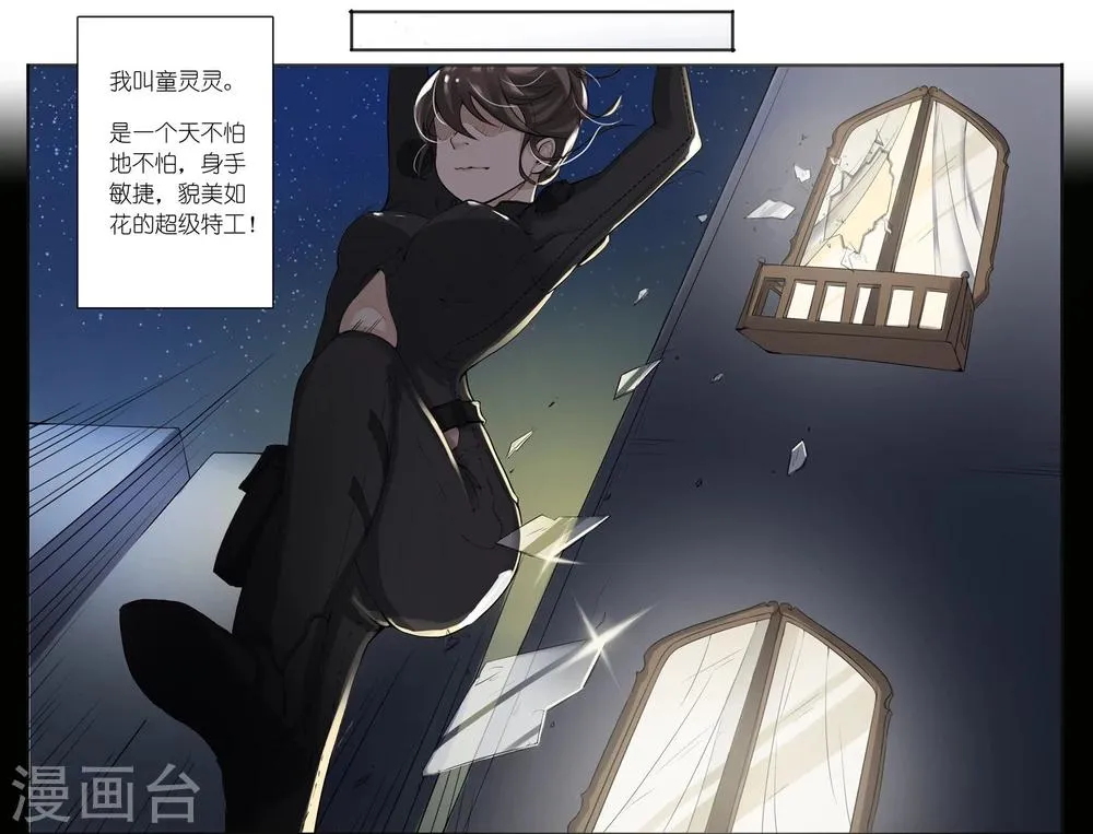 第1话 蠢狐狸与玉面冥王 第5页