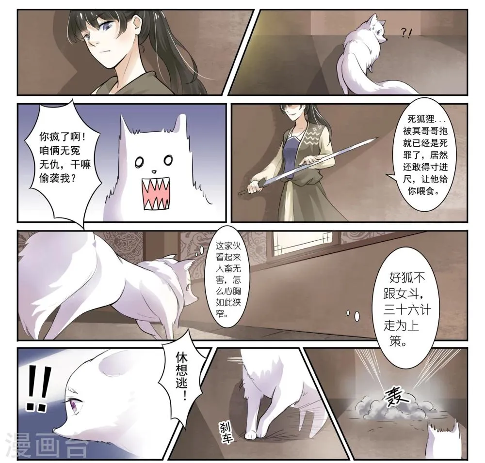 第4话 人狐大战 第2页