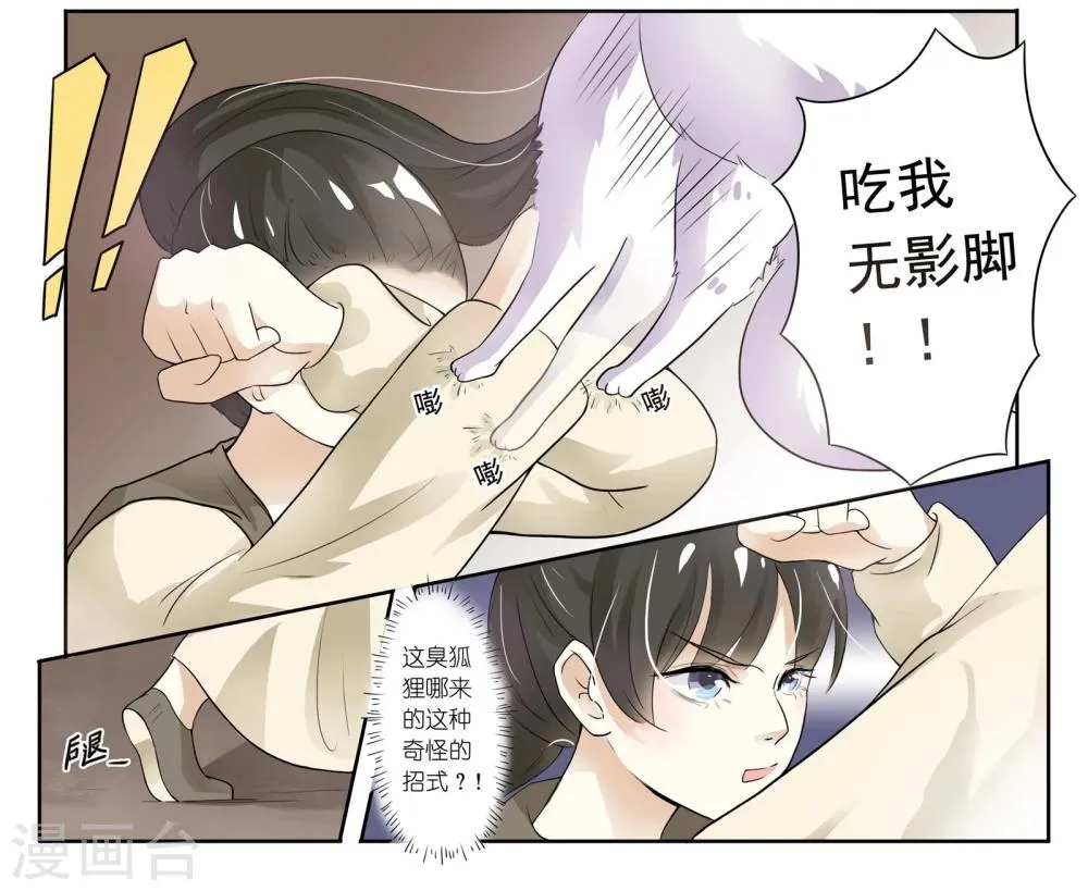 第4话 人狐大战 第5页