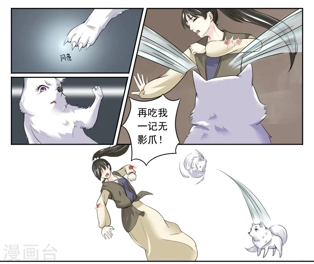 第4话 人狐大战 第6页
