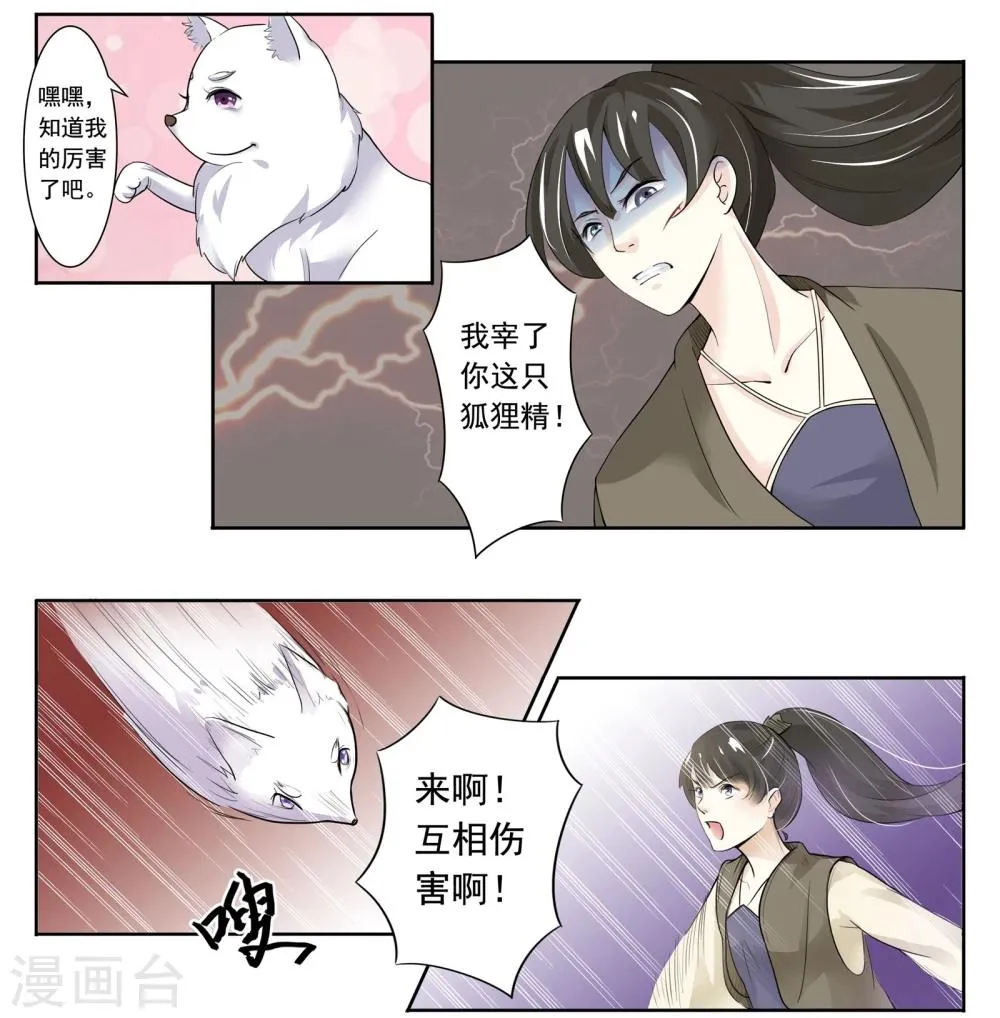 第4话 人狐大战 第7页