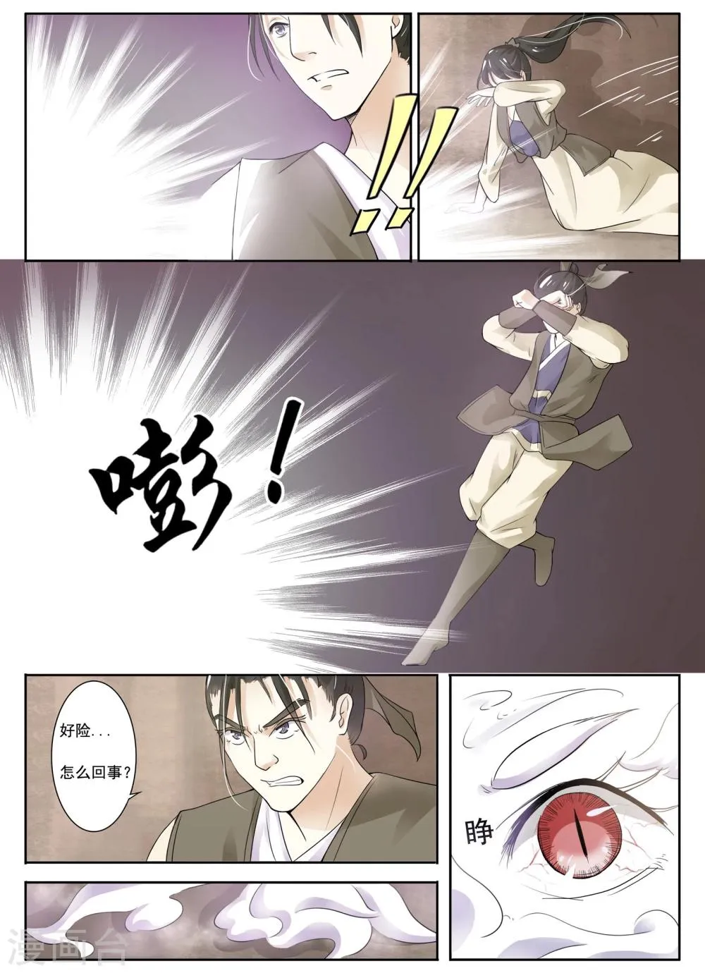 第4话 人狐大战 第11页