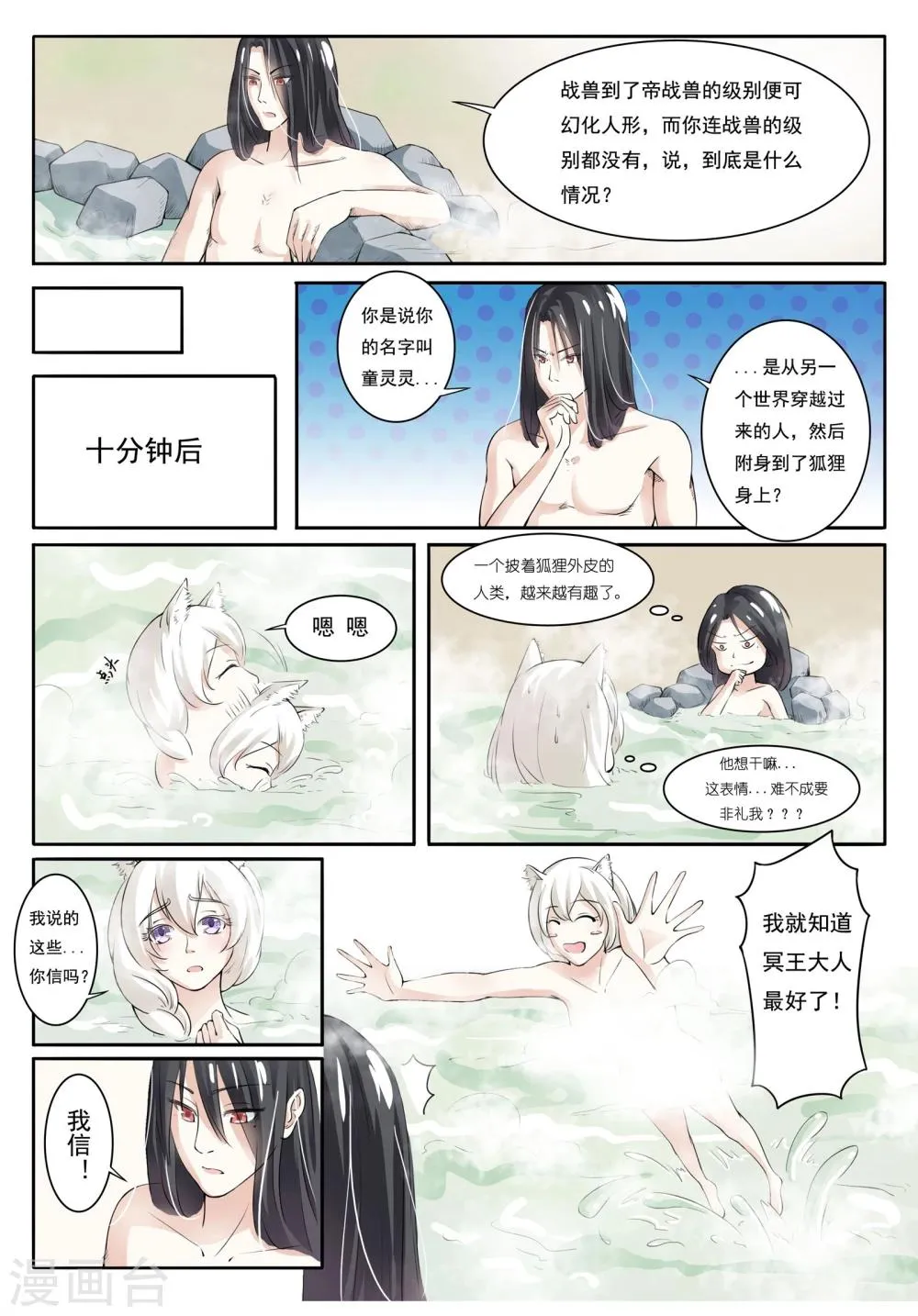 第6话 狐狸精？! 第2页
