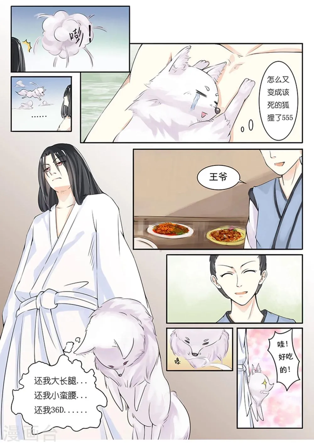第6话 狐狸精？! 第3页