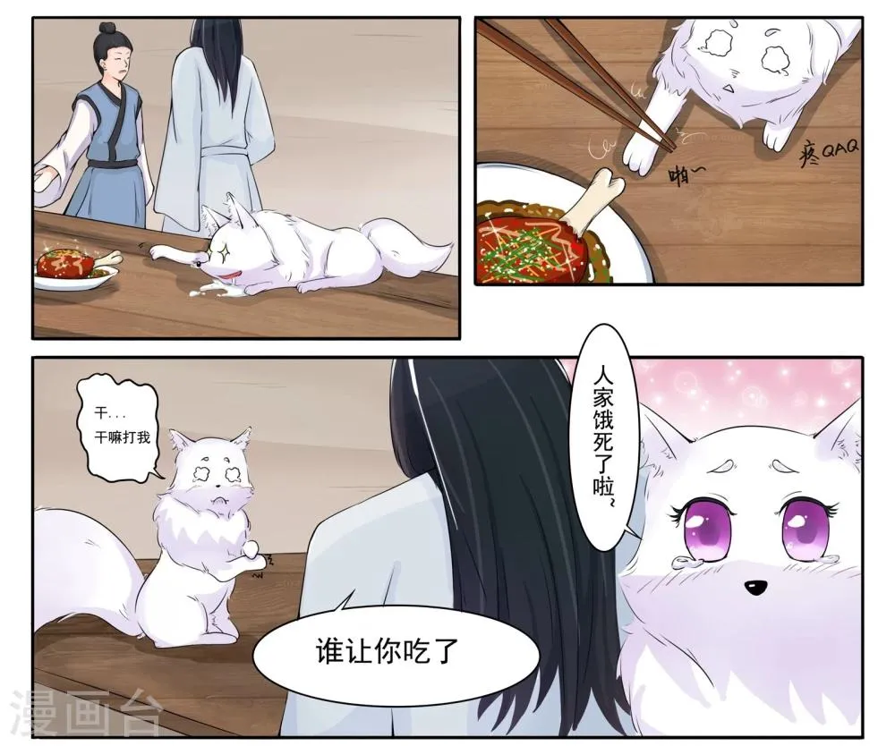 第6话 狐狸精？! 第4页