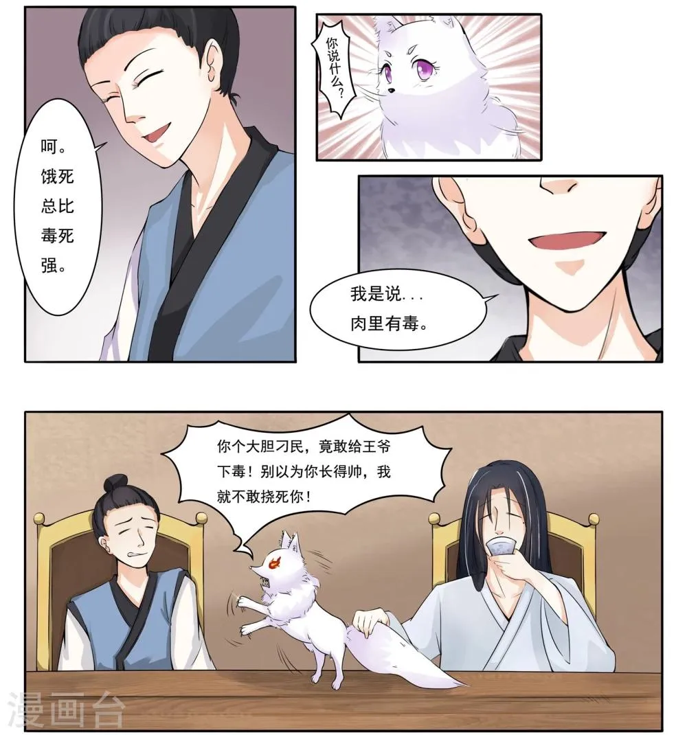 第6话 狐狸精？! 第5页