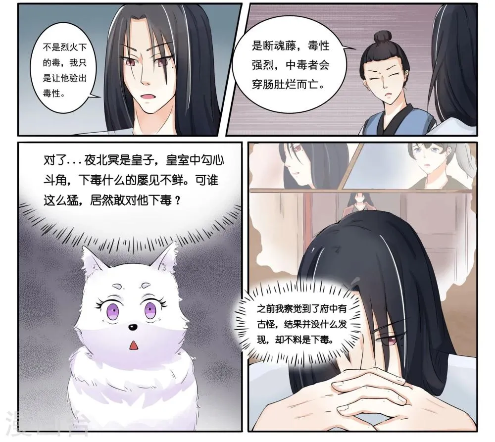 第6话 狐狸精？! 第6页