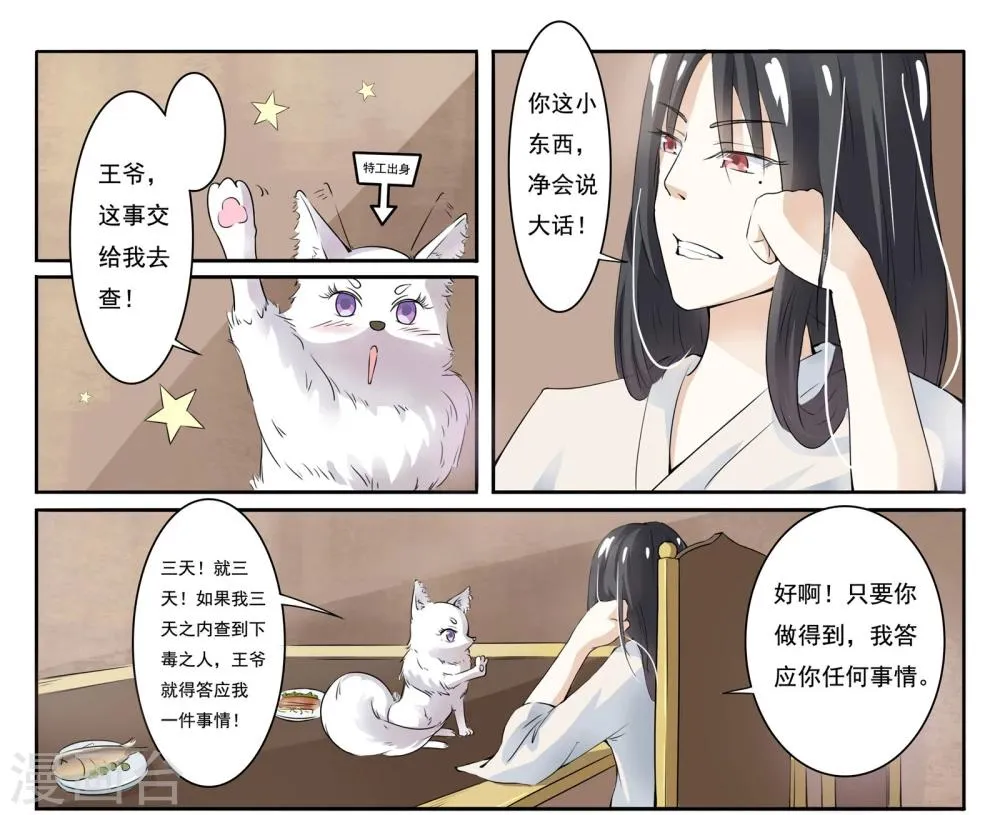 第6话 狐狸精？! 第7页