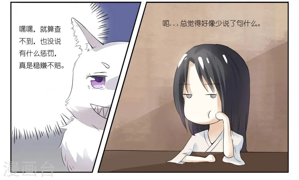 第6话 狐狸精？! 第8页