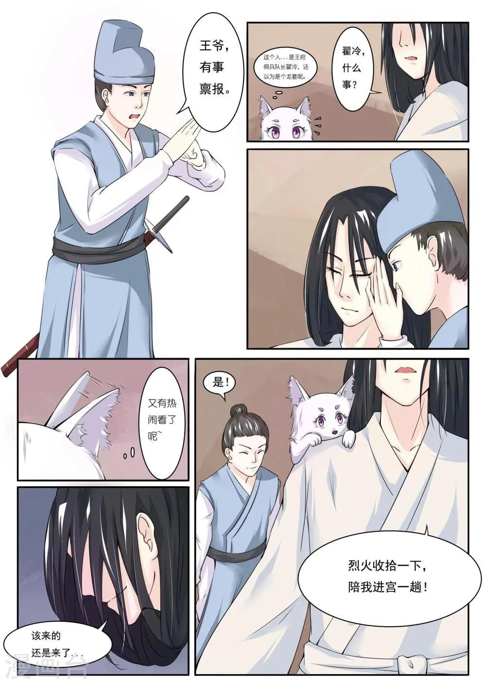 第6话 狐狸精？! 第9页