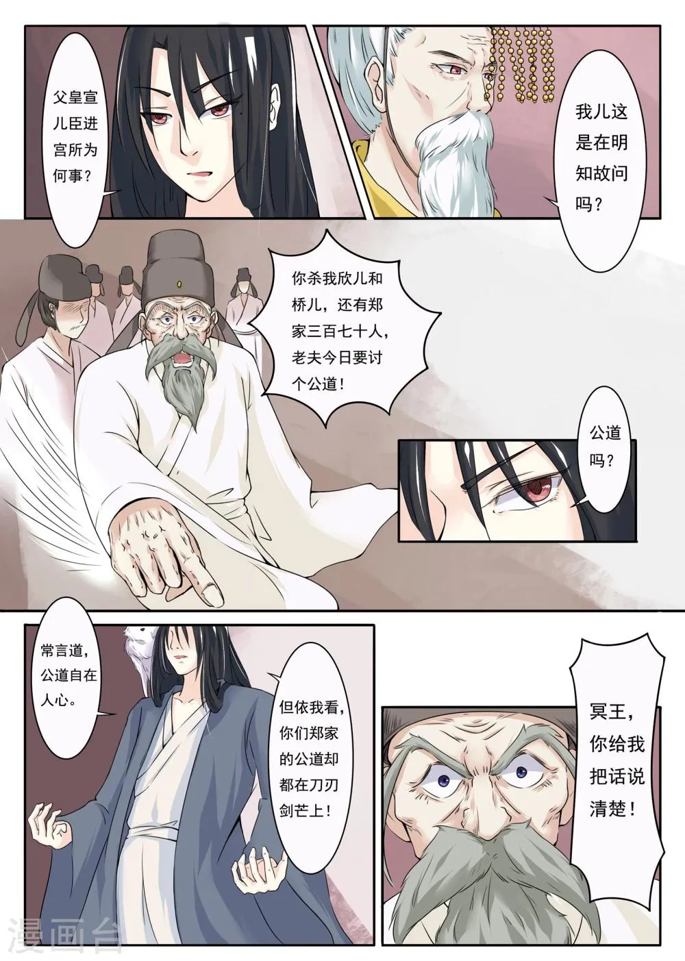 第6话 狐狸精？! 第11页