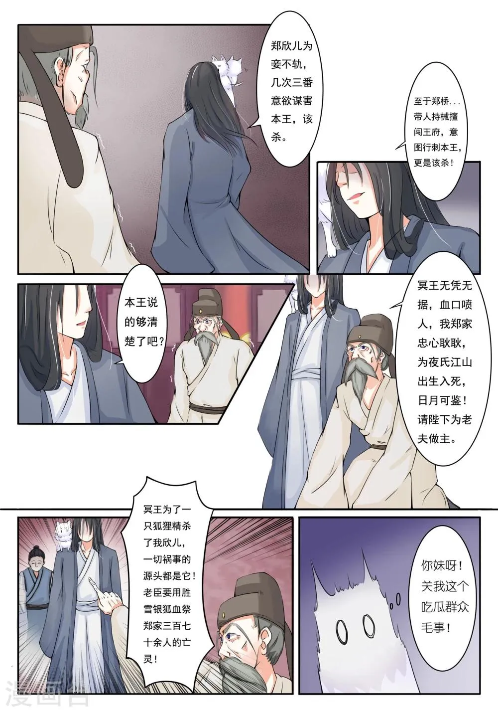第6话 狐狸精？! 第12页