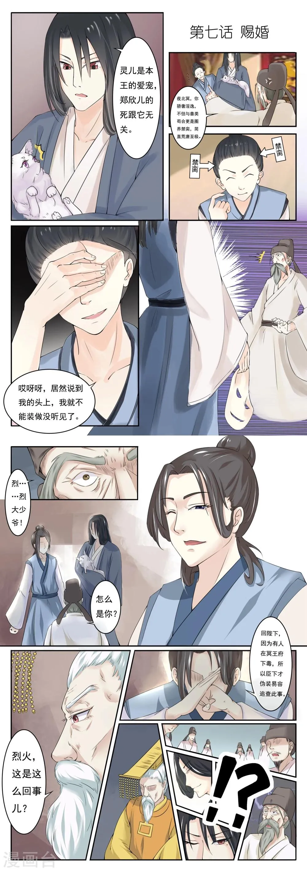 第7话 赐婚 第1页