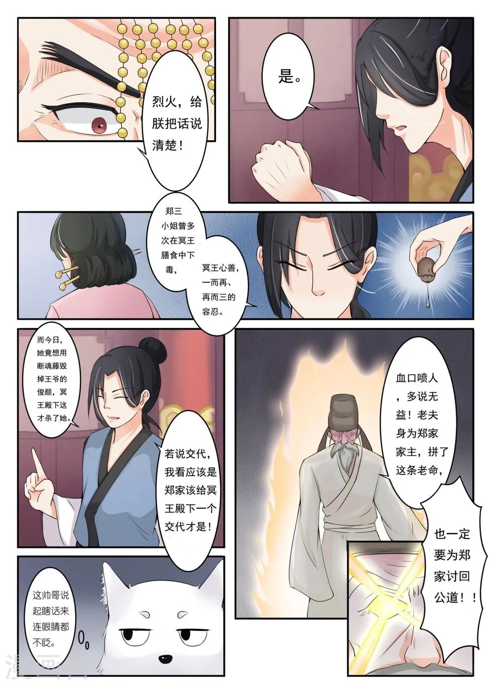 第7话 赐婚 第2页