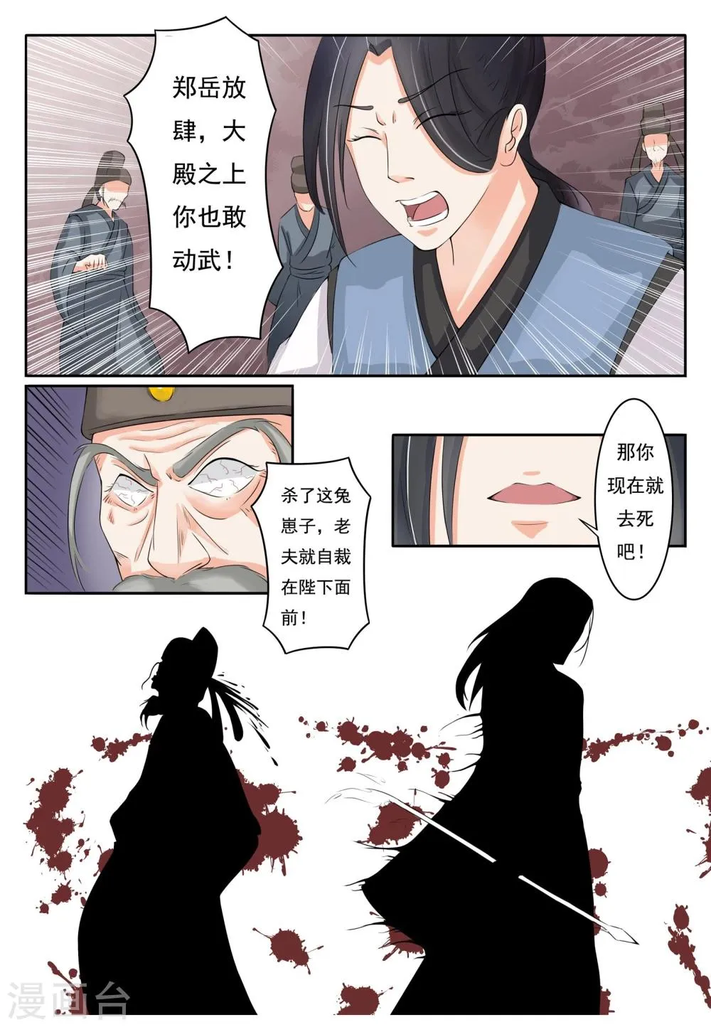 第7话 赐婚 第5页