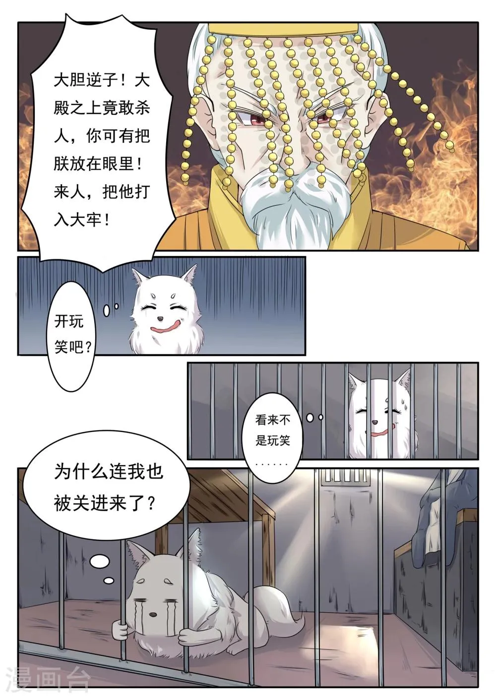 第7话 赐婚 第7页