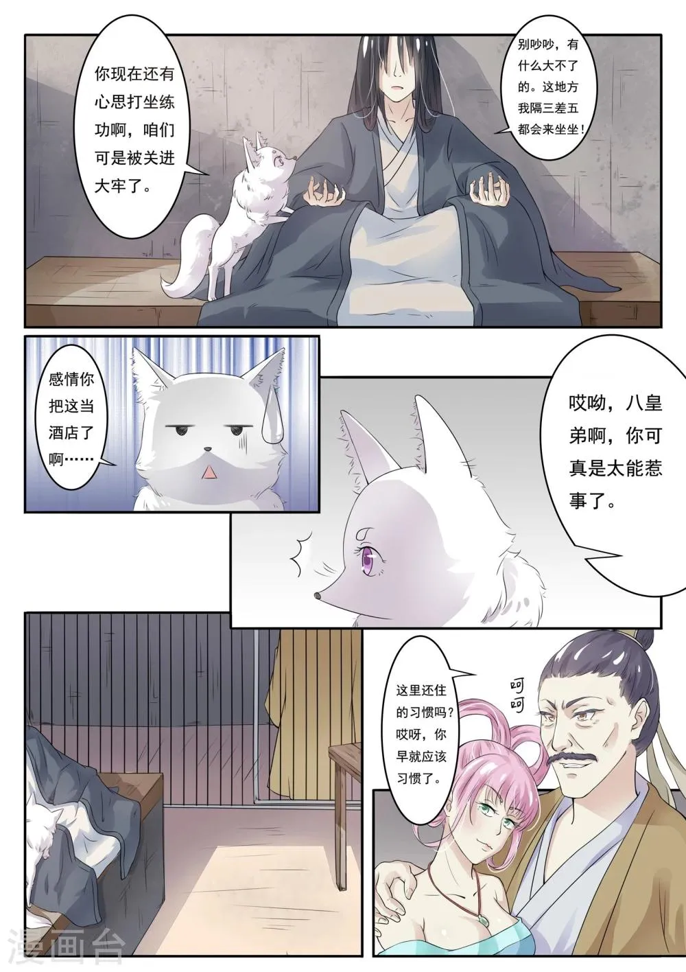 第7话 赐婚 第8页