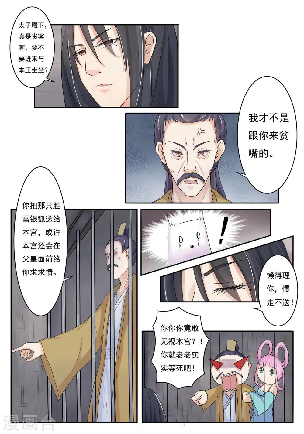 第7话 赐婚 第9页