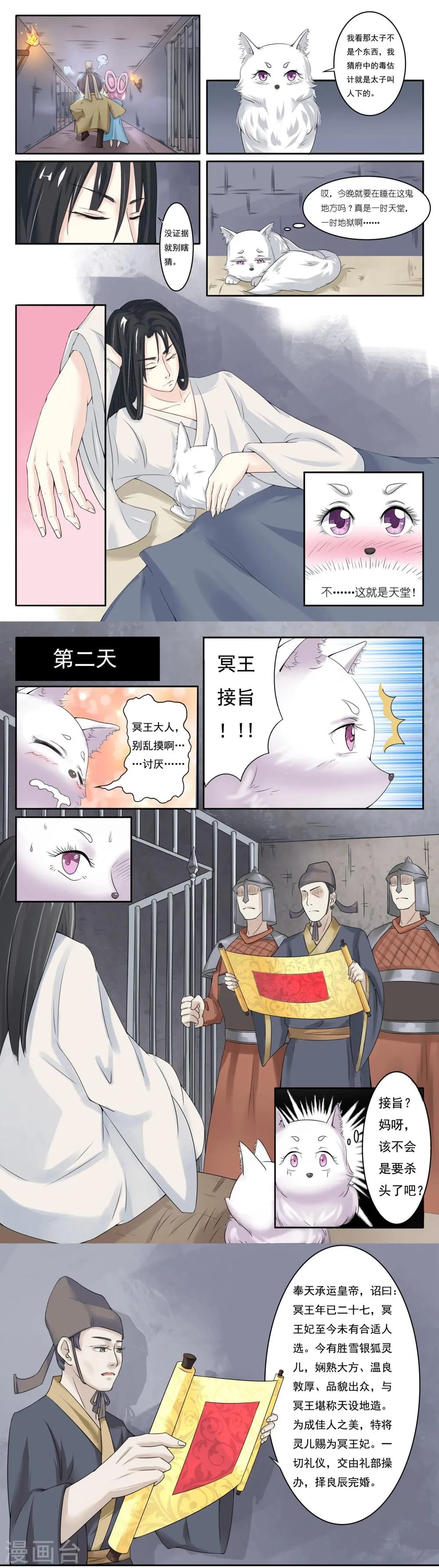 第7话 赐婚 第10页