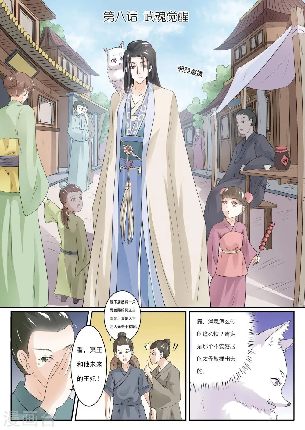 第8话 武魂觉醒 第1页
