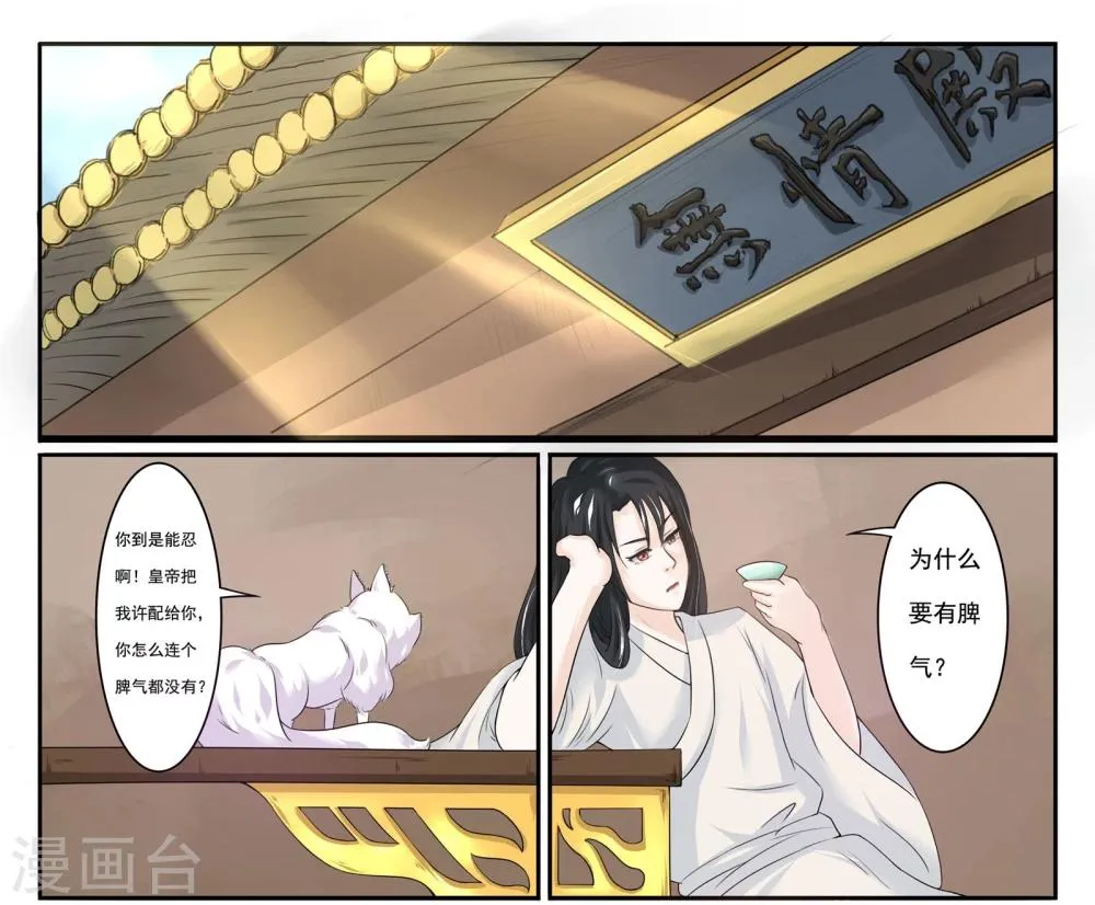第8话 武魂觉醒 第2页