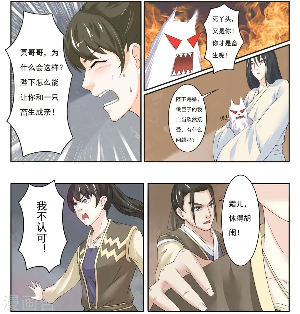 第8话 武魂觉醒 第4页