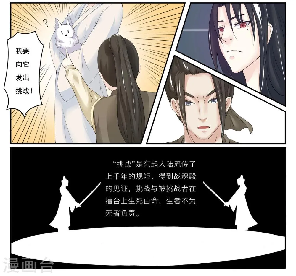 第8话 武魂觉醒 第5页