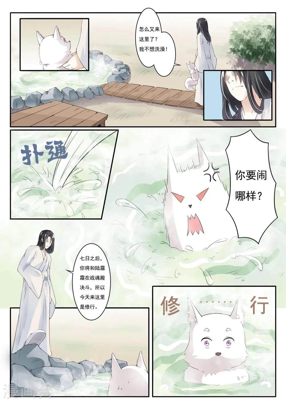 第8话 武魂觉醒 第7页
