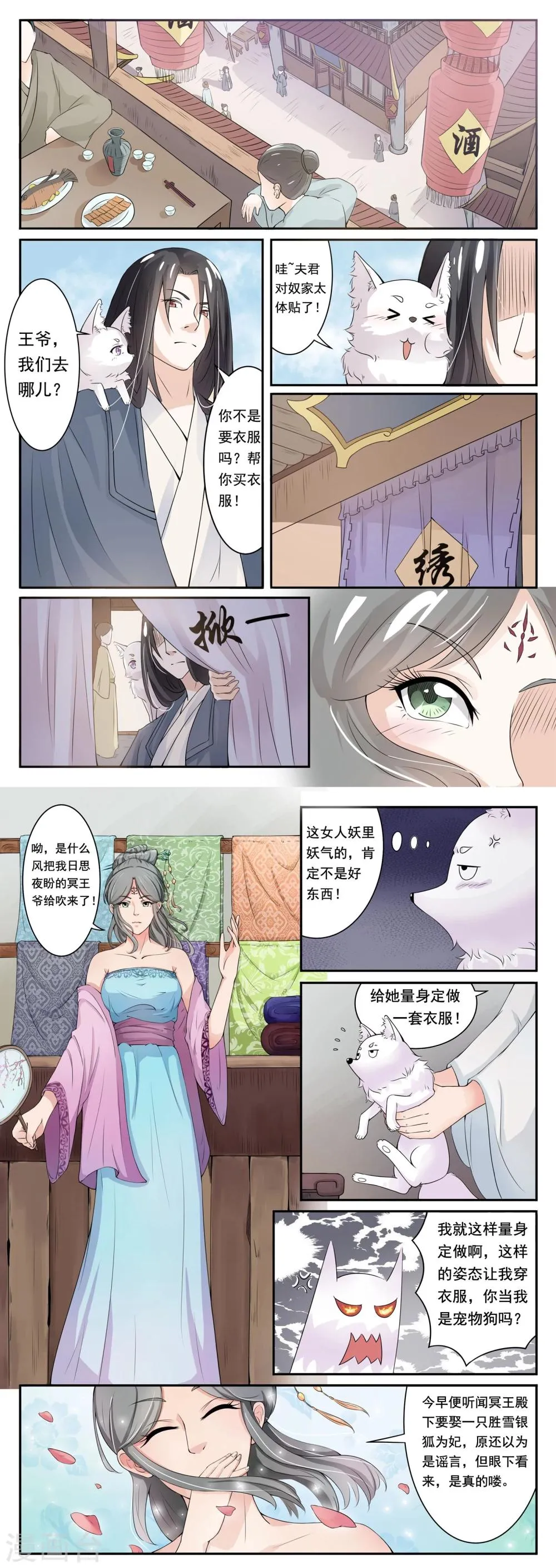 第9话 响月 第7页
