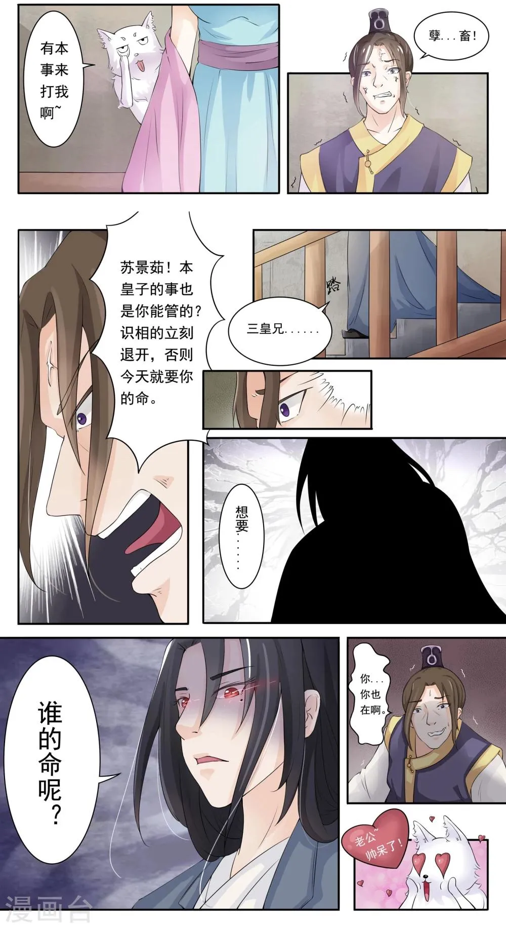 第10话 音精灵 第12页
