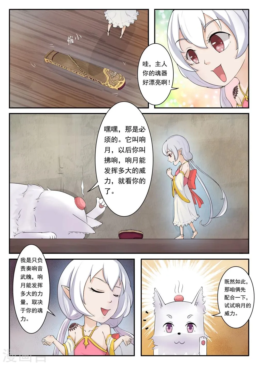 第12话 拂响 第3页