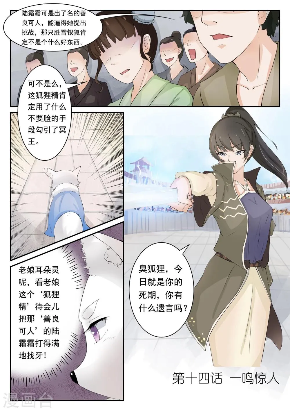 第14话 一鸣惊人 第1页