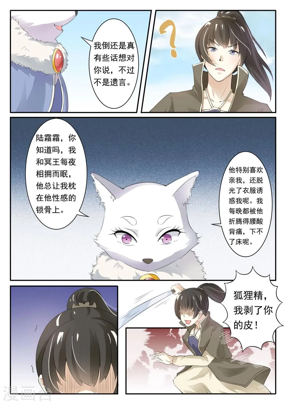 第14话 一鸣惊人 第2页