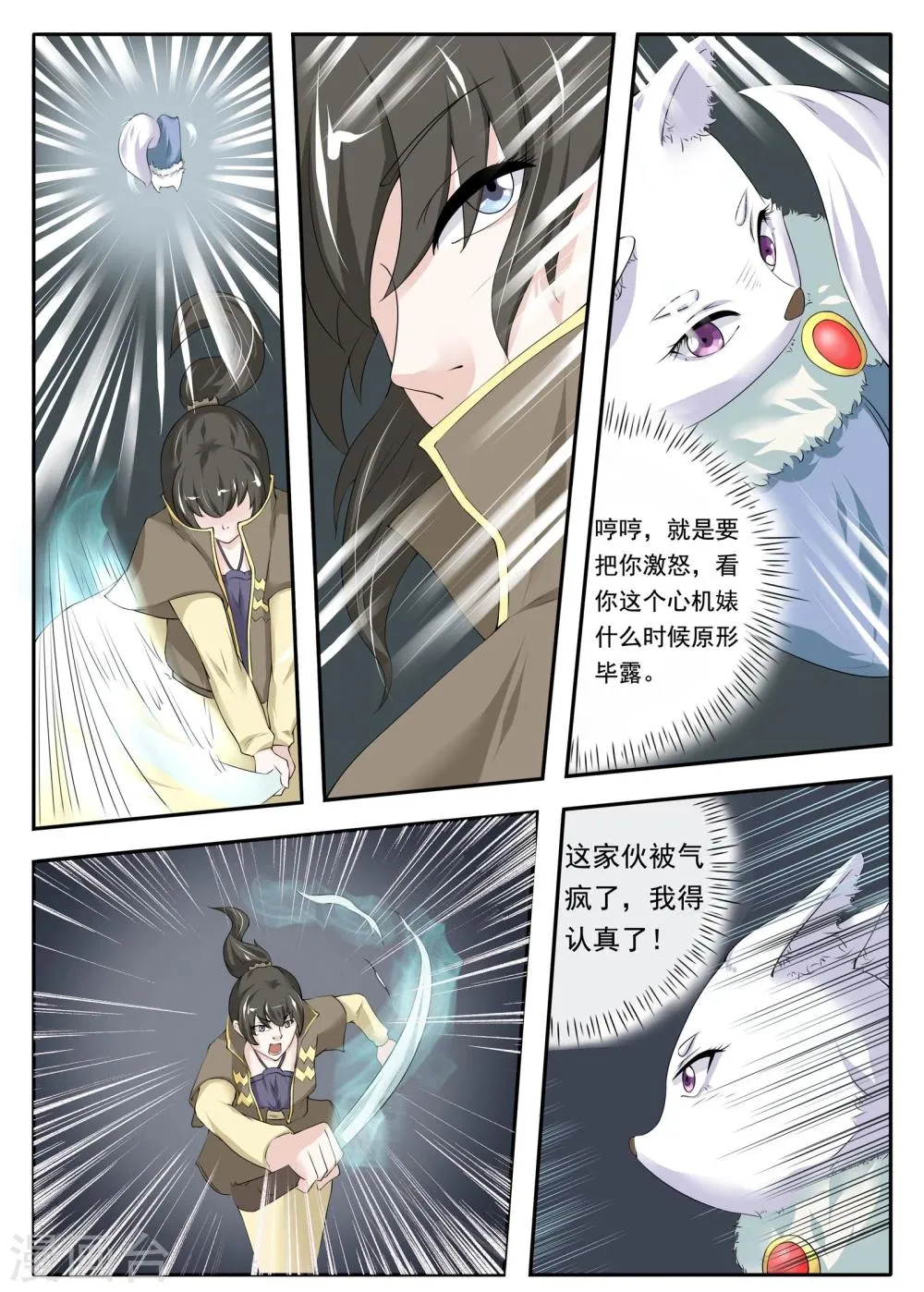 第14话 一鸣惊人 第3页