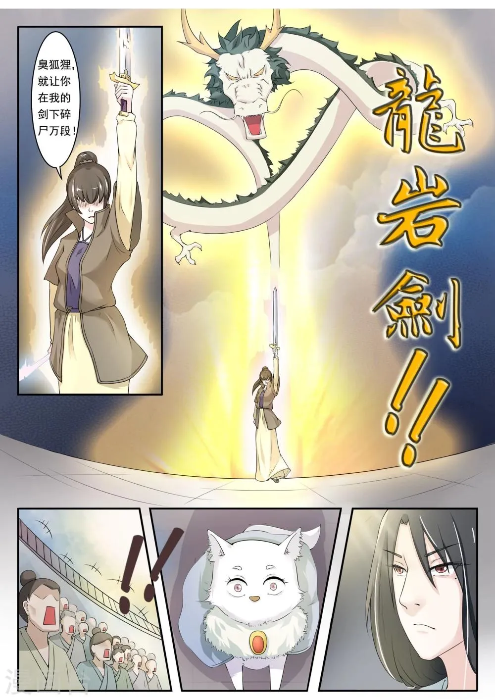 第14话 一鸣惊人 第4页