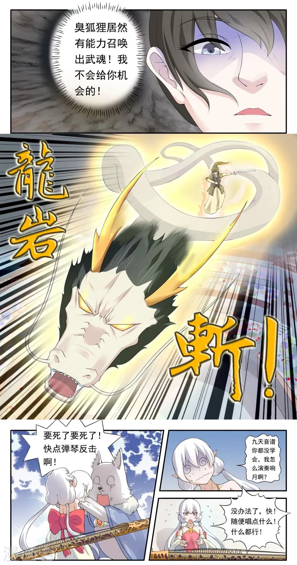 第14话 一鸣惊人 第6页