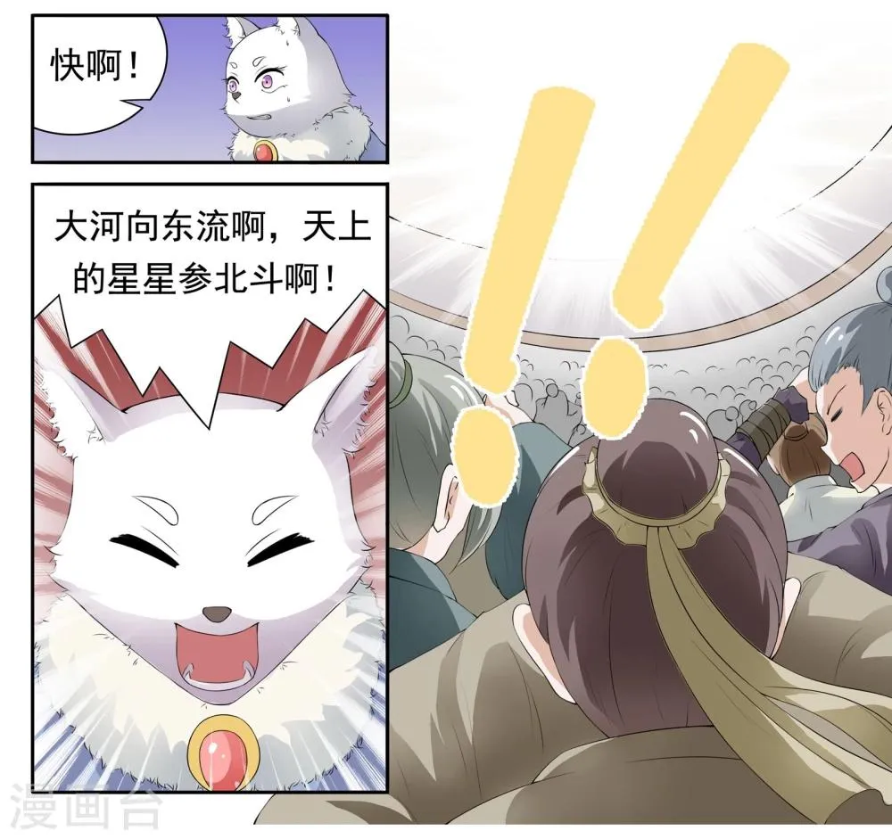 第14话 一鸣惊人 第7页